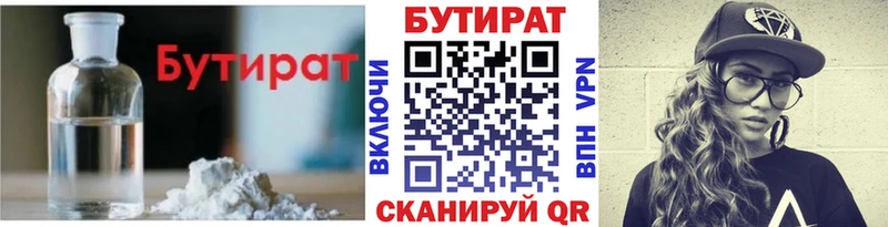 БУТИРАТ Butirat Сарапул